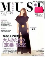 otona MUSE(オトナミューズ) 2015年9月号 表紙
