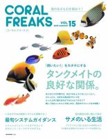コーラルフリークス vol.15 表紙