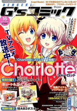 電撃G’sコミック 2015年9月号 (発売日2015年07月30日) 表紙