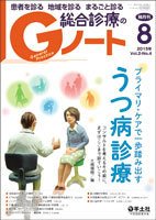 Gノート Vol.2No.4 (発売日2015年08月01日) 表紙
