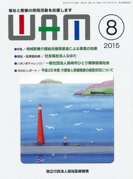 WAM（ワム） 2015年08月01日発売号 表紙