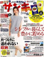 サンキュ！ミニ 2015年9月号 表紙