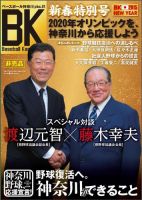 Baseball Kanagawa ベースボール神奈川 のバックナンバー 雑誌 定期購読の予約はfujisan