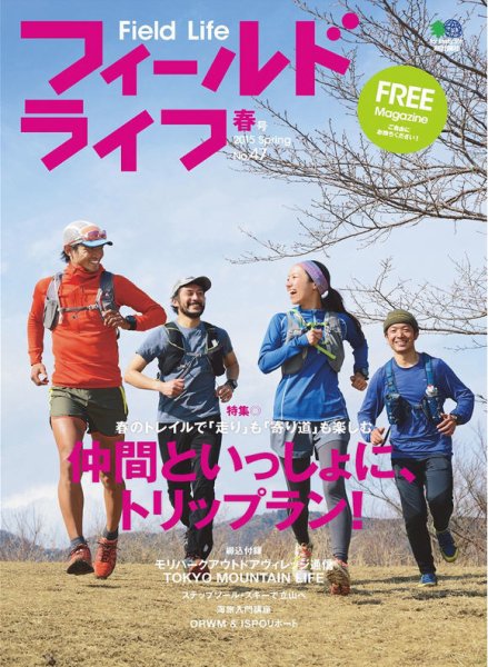 フィールドライフ  2015年春号 (発売日2015年03月31日) 表紙