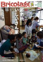 Bricolage（ブリコラージュ） 2015.8・9月号 表紙