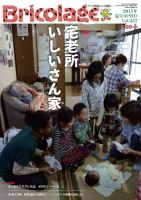 Bricolage（ブリコラージュ） 2015.8・9月号 (発売日2015年07月15日) 表紙