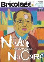 Bricolage（ブリコラージュ） 2015.冬号 表紙