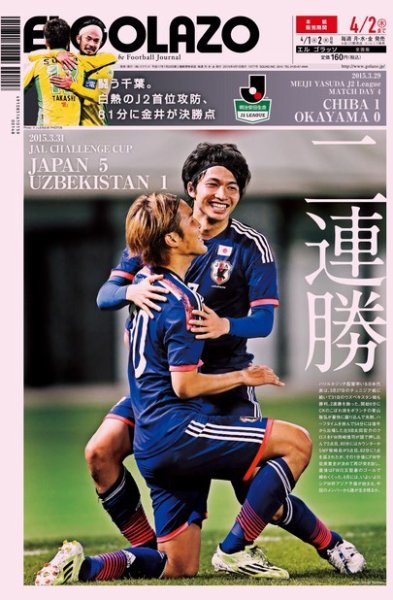 EL GOLAZO（エル・ゴラッソ） 2015年04月01日発売号 表紙