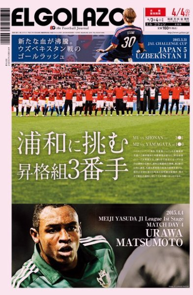 EL GOLAZO（エル・ゴラッソ） 2015年04月03日発売号 表紙