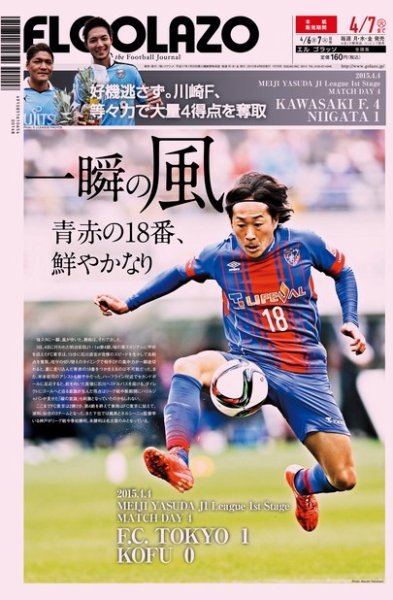 EL GOLAZO（エル・ゴラッソ） 2015年04月06日発売号 表紙
