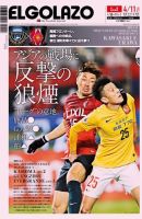 EL GOLAZO（エル・ゴラッソ） 表紙