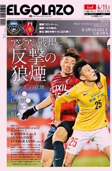 EL GOLAZO（エル・ゴラッソ） 2015年04月10日発売号 表紙