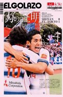 EL GOLAZO（エル・ゴラッソ） 表紙