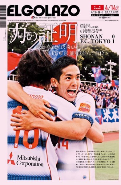EL GOLAZO（エル・ゴラッソ） 2015年04月13日発売号 表紙