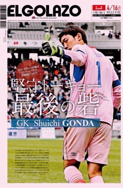 EL GOLAZO（エル・ゴラッソ） 2015年04月15日発売号 表紙