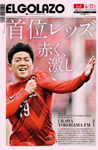 EL GOLAZO（エル・ゴラッソ） 2015年04月20日発売号 表紙