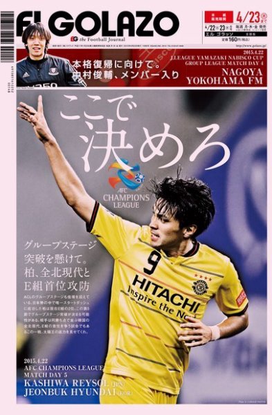 EL GOLAZO（エル・ゴラッソ） 2015年04月22日発売号 表紙