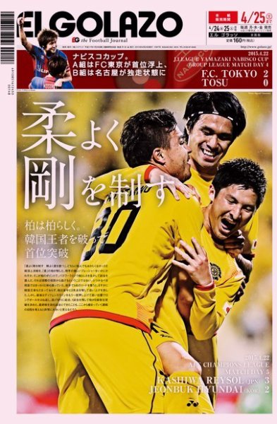 EL GOLAZO（エル・ゴラッソ） 2015年04月24日発売号 表紙