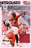 EL GOLAZO（エル・ゴラッソ） 表紙