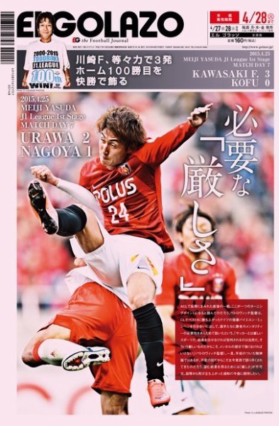 EL GOLAZO（エル・ゴラッソ） 2015年04月27日発売号 表紙
