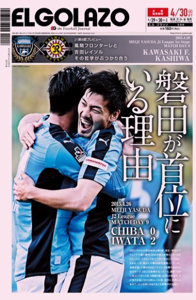 EL GOLAZO（エル・ゴラッソ） 2015年04月30日発売号 表紙