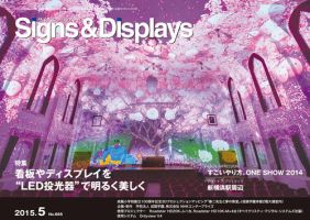 Signs＆Displays（サイン＆ディスプレイ） 5月号 表紙