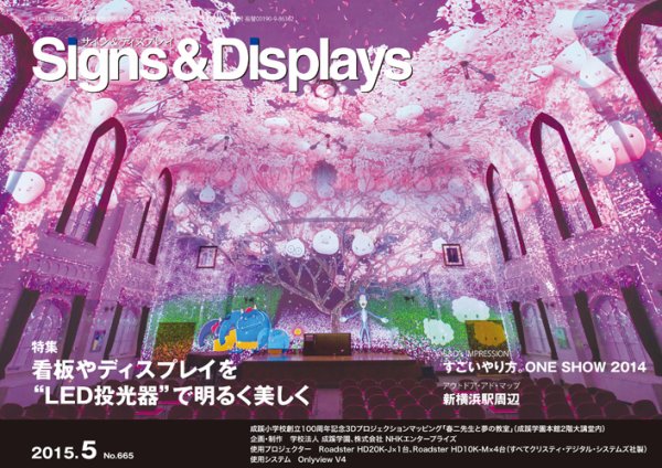 Signs＆Displays（サイン＆ディスプレイ） 5月号 (発売日2015年05月20日) 表紙