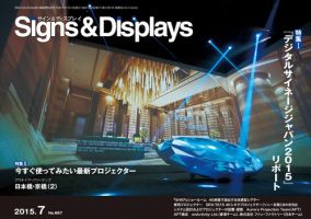 Signs＆Displays（サイン＆ディスプレイ） 7月号 表紙