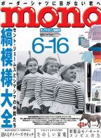 モノマガジン(mono magazine) 6/16号 表紙