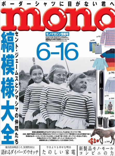 モノマガジン(mono magazine) 6/16号 (発売日2015年06月02日) 表紙