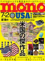 モノマガジン(mono magazine) 7/2号 表紙