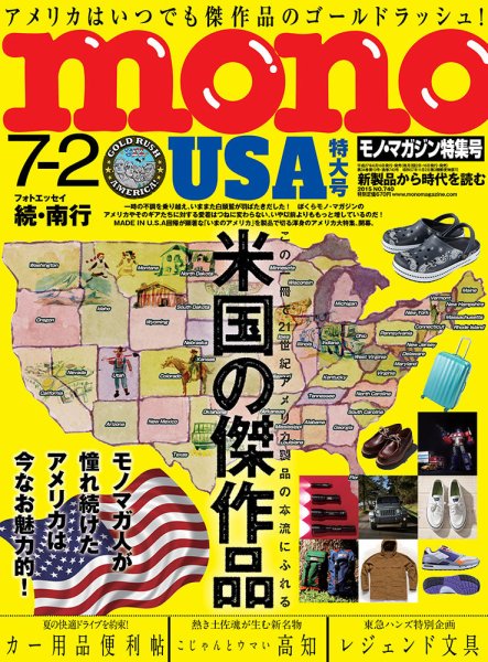 モノマガジン(mono magazine) 7/2号 (発売日2015年06月16日) 表紙
