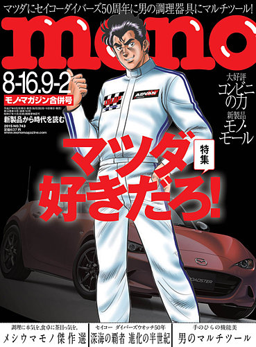 MONO モノマガジン　ニッサン　スカイライン モノ・マガジン (2025年11-16号) | モノ・マガジン編集部 |本 | 通販