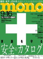 モノマガジン(mono magazine) 9/16号 表紙
