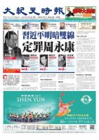 大紀元時報　中国語版 4/8号 表紙
