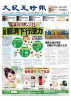 大紀元時報　中国語版 5/13号 表紙