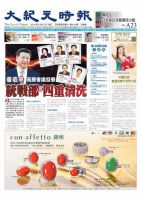 大紀元時報　中国語版 5/27号 表紙
