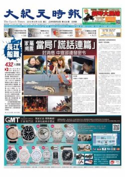 大紀元時報　中国語新聞  6/10号 (発売日2015年06月11日) 表紙