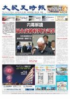 大紀元時報　中国語版 6/17号 表紙