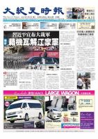 大紀元時報　中国語版 9/9号 表紙