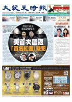 大紀元時報　中国語版 9/30号 表紙
