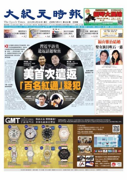 大紀元時報　中国語新聞  9/30号 (発売日2015年10月01日) 表紙