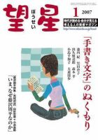 望星 452号 (発売日2006年12月01日) 表紙