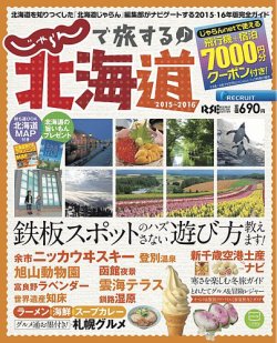 じゃらんで旅する♪北海道 2015年02月13日発売号 | 雑誌/定期購読の予約はFujisan