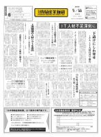 日本情報産業新聞 2294号 (発売日2015年05月11日) 表紙