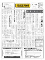 日本情報産業新聞 2295号 (発売日2015年05月18日) 表紙