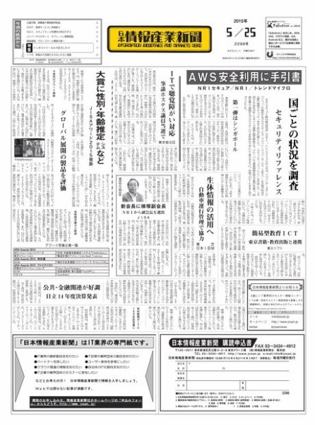 日本情報産業新聞 2296号 (発売日2015年05月25日) 表紙