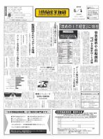 日本情報産業新聞 2297号 (発売日2015年06月01日) 表紙