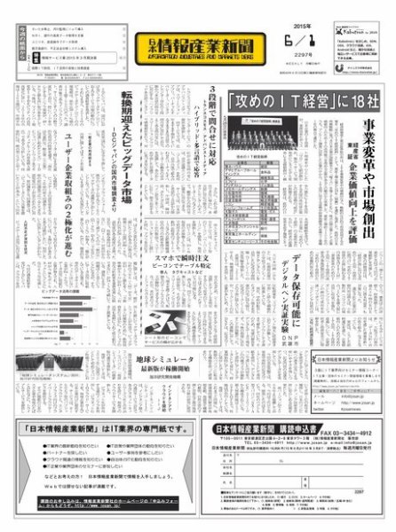 日本情報産業新聞 2297号 (発売日2015年06月01日) 表紙
