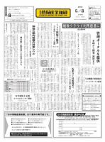 日本情報産業新聞 2298号 (発売日2015年06月08日) 表紙